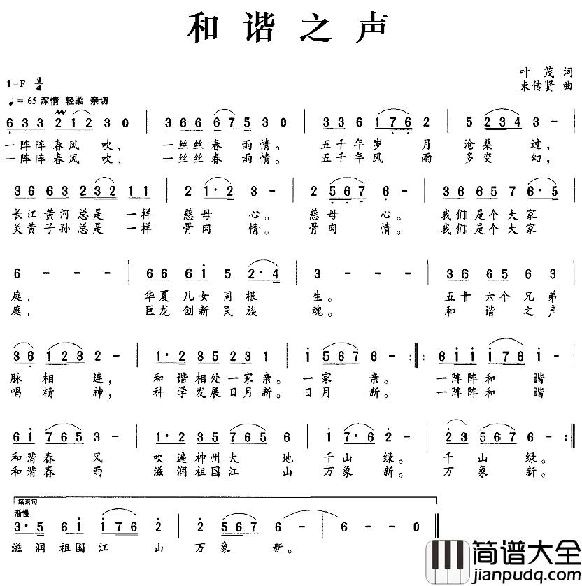 和谐之声简谱_叶茂词/束传贤曲