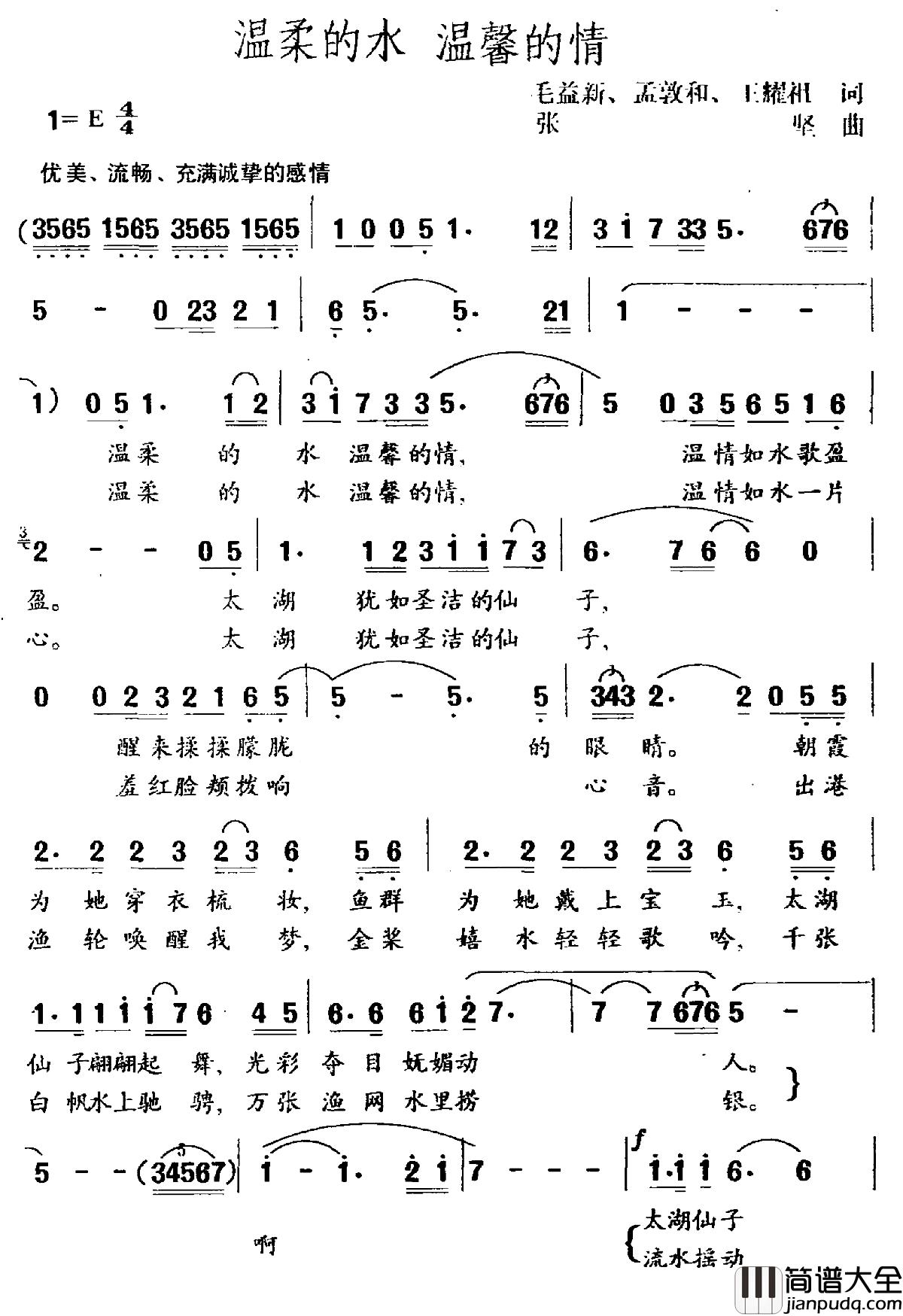 温柔的水_温馨的情简谱_毛益新孟敦和王耀祖词/张坚曲