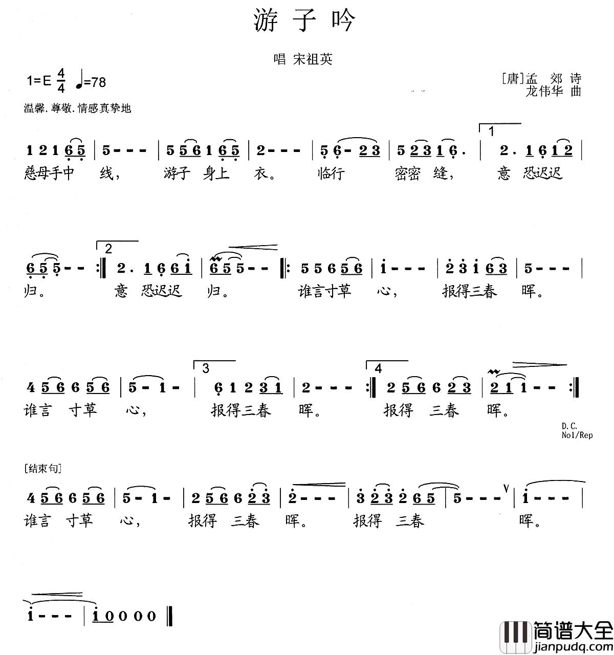 游子吟简谱_[唐]孟郊词_龙伟华曲宋祖英_