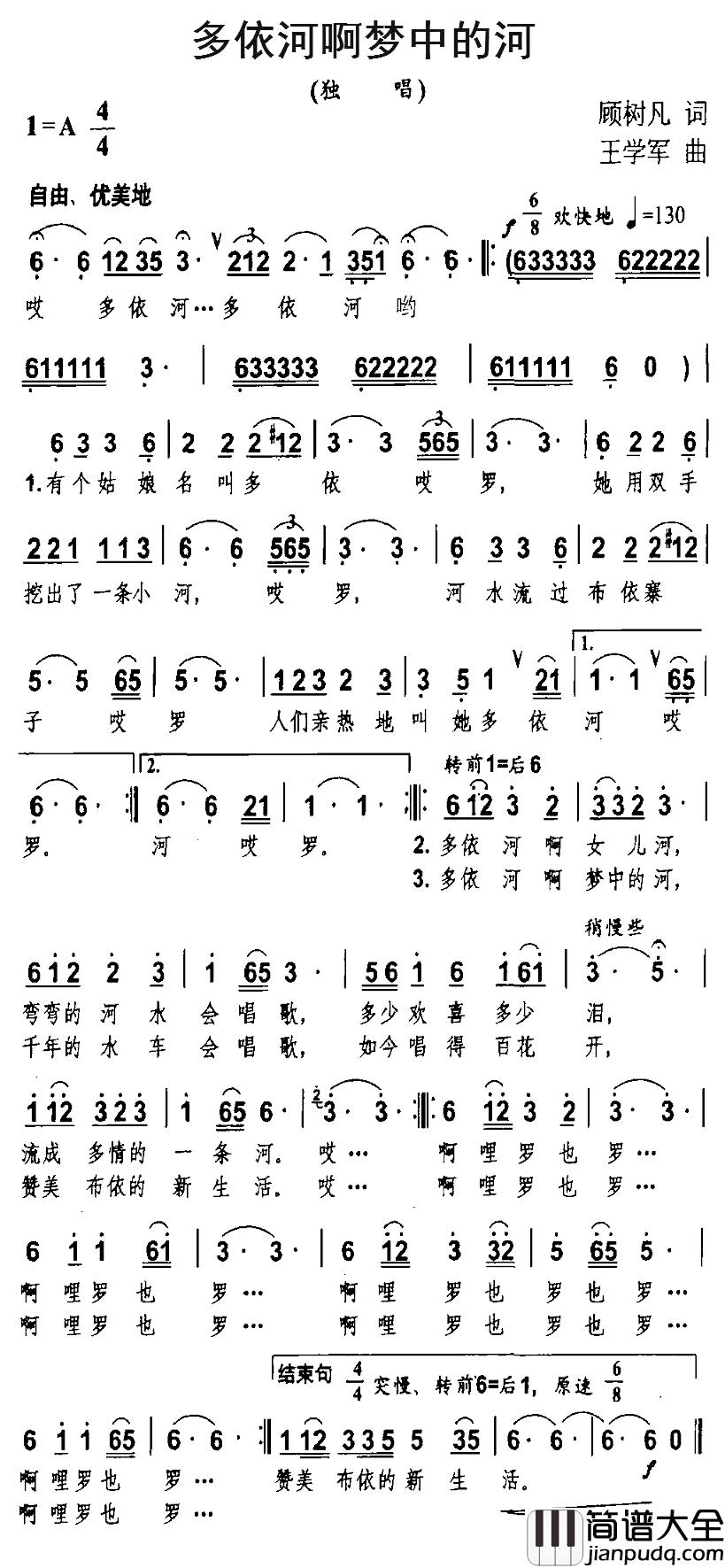 多依河啊梦中的河简谱_顾树凡词/王学军曲