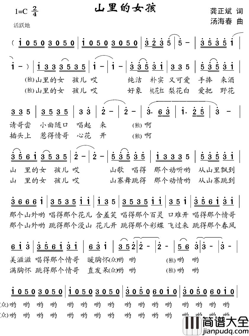 山里的女孩简谱_龚正斌词_汤海春曲