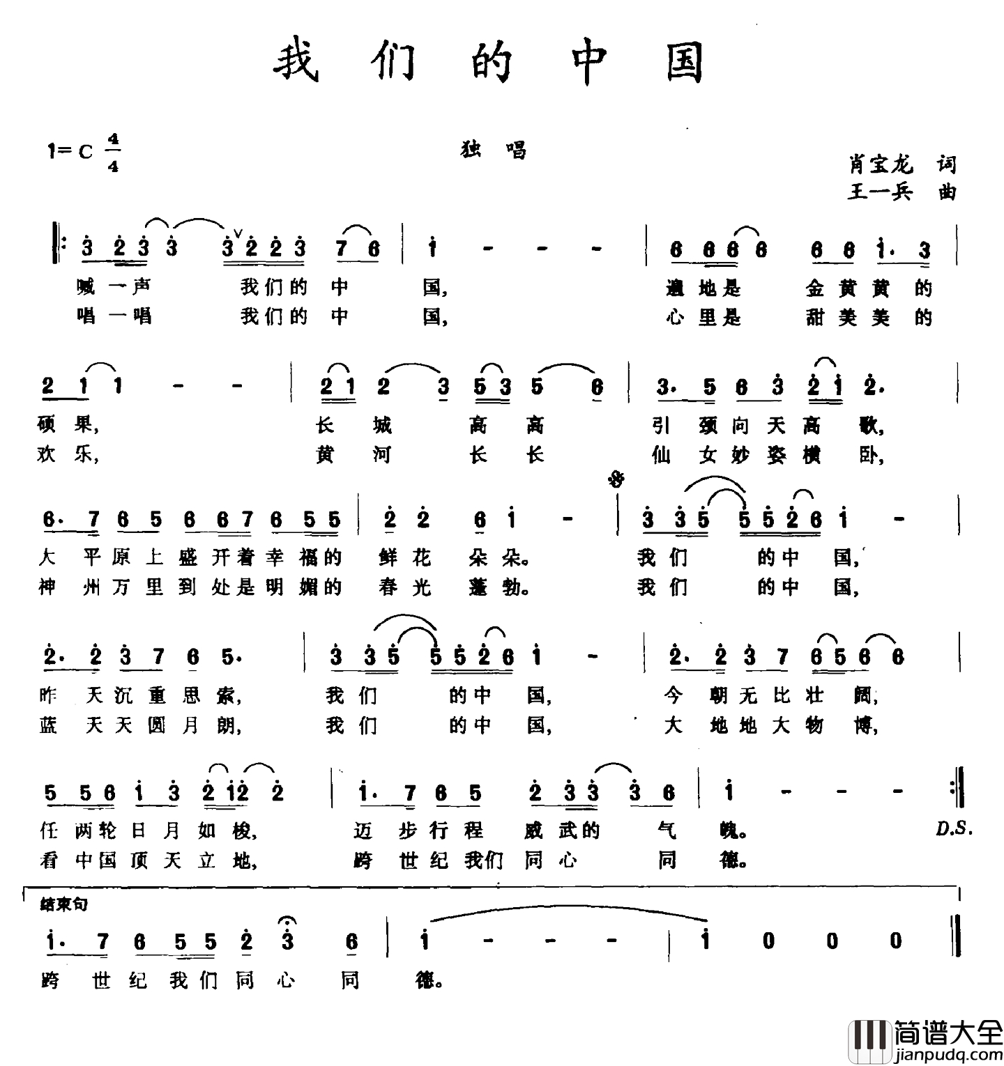 我们的中国简谱_肖宝龙词_王一兵曲