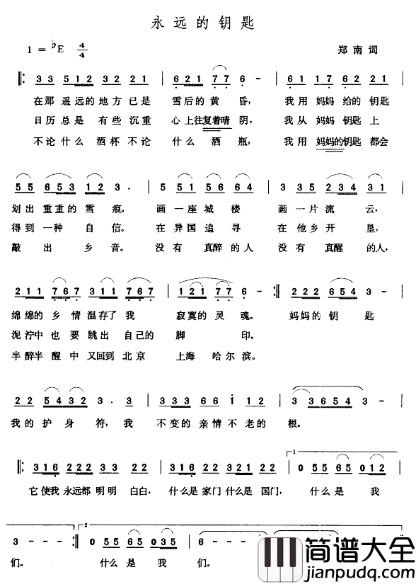 永远的钥匙简谱_郑南词/张玉晶曲