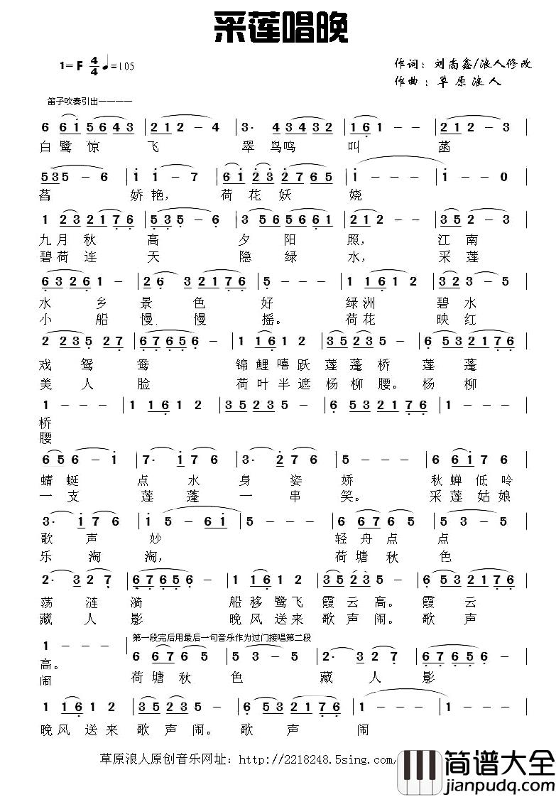 采莲唱晚简谱_刘尚鑫词/草原浪人曲
