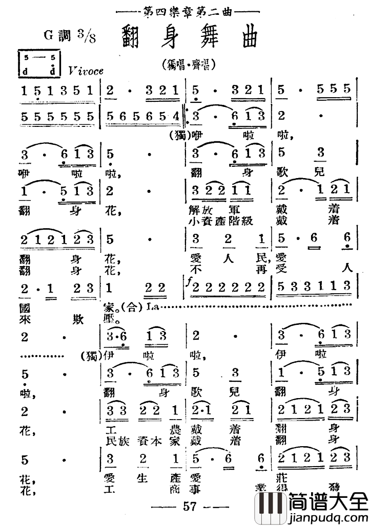 翻身舞曲简谱_