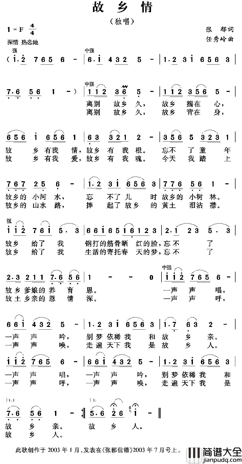 故乡情简谱_张郁词_任秀岭曲
