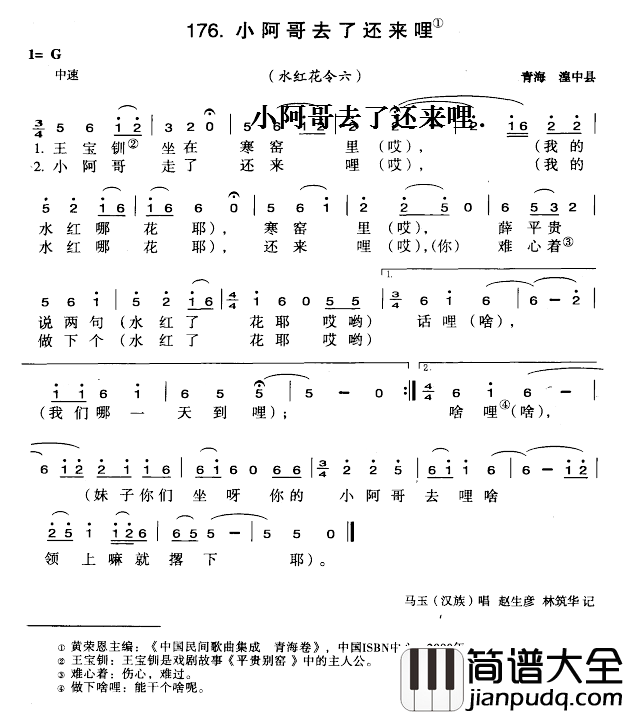 小阿哥去了还来哩简谱_