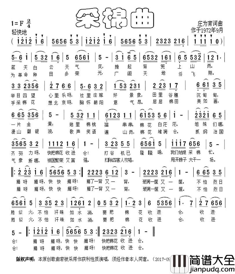 采棉曲简谱_庄为育词/庄为育曲