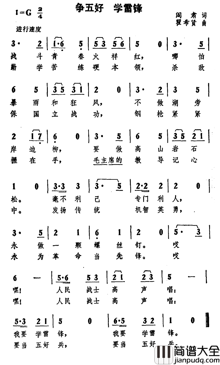争五好_学雷锋简谱_阎肃词/瞿希贤曲