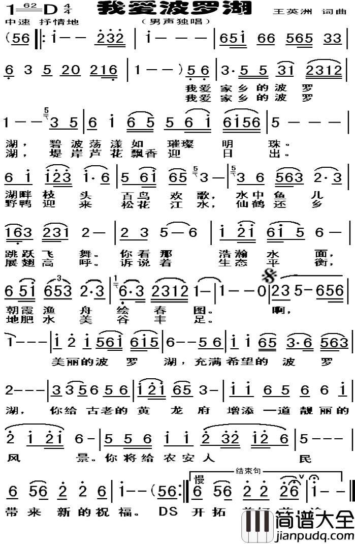 我爱波罗湖简谱_王英洲词/王英洲曲