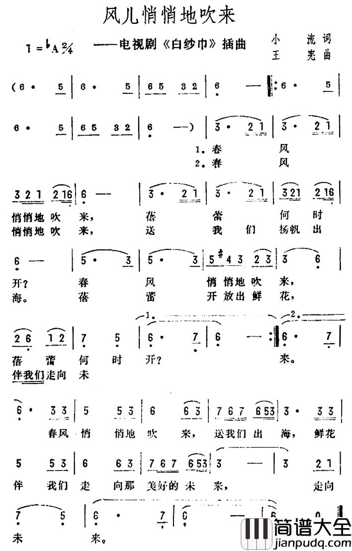 风儿悄悄地吹来简谱_电视剧_白纱巾_插曲