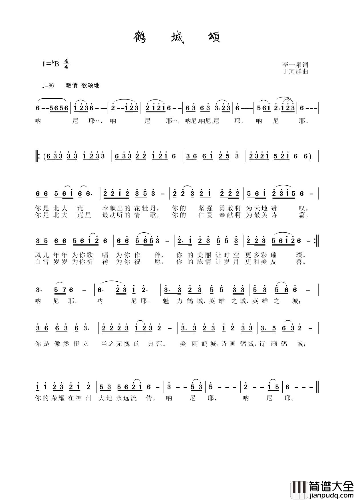 鹤城颂简谱_李一泉词_于珂群曲
