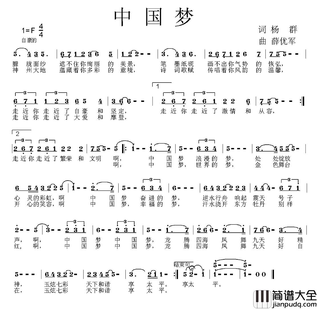 中国梦简谱_杨群词_薛优军曲喻红何振_