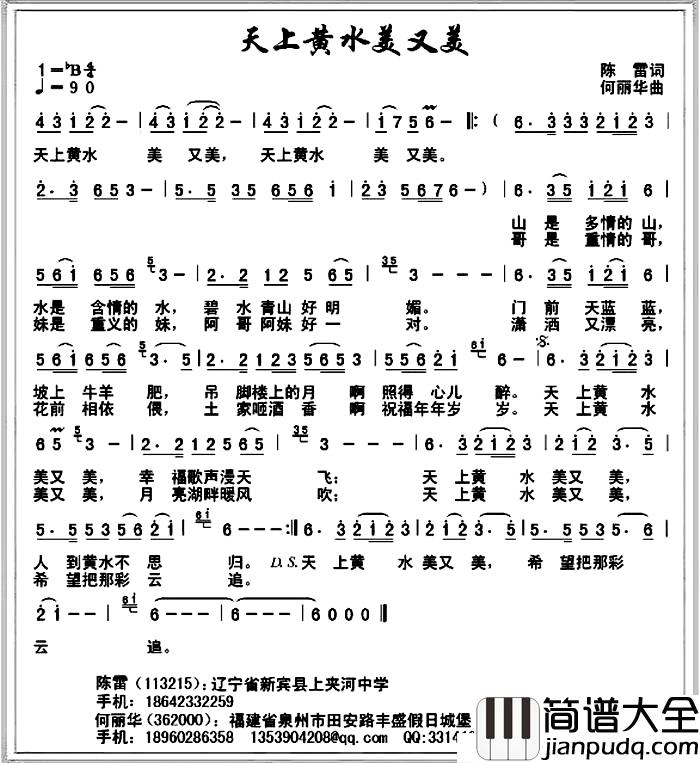 天上黄水黄又黄简谱_又名：天上黄水美又美
