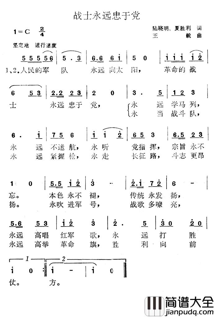 战士永远忠于党简谱_陆晓明词/王锐曲