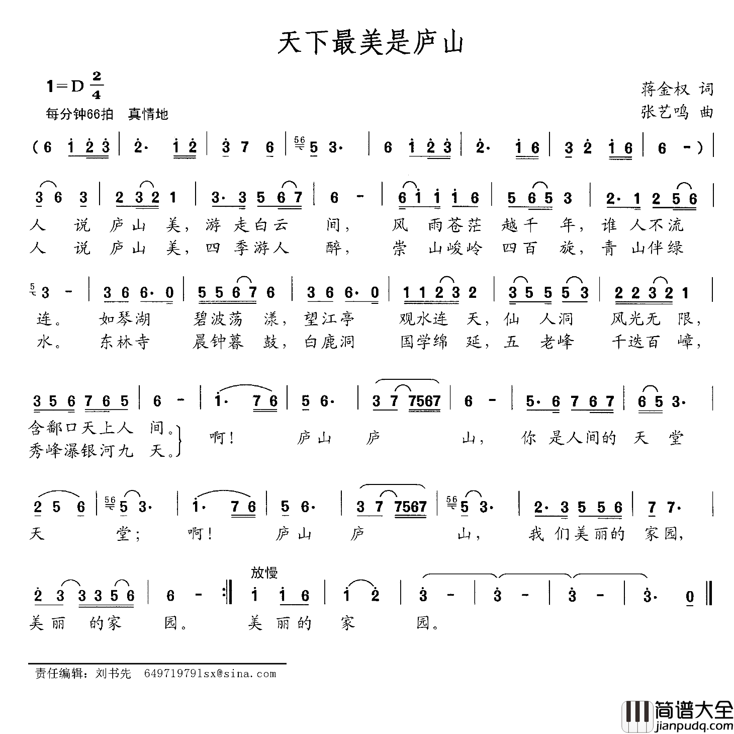 天下最美是庐山简谱_蒋金权词/张艺鸣曲