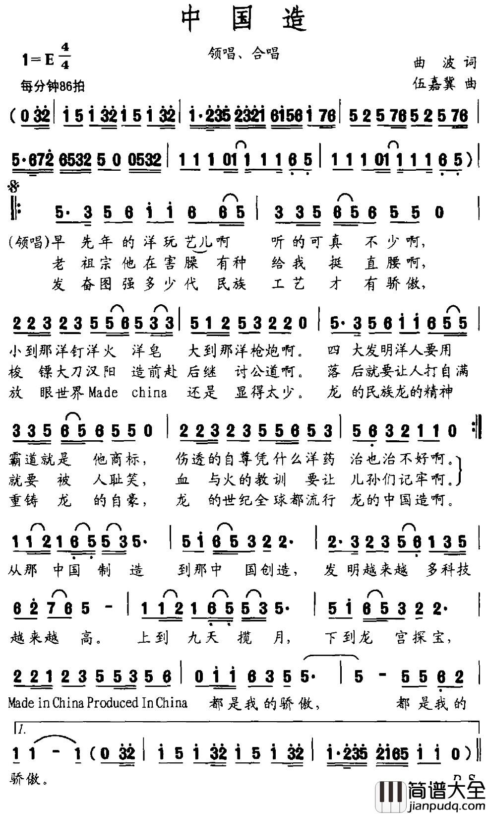 中国造简谱_曲波词_伍嘉冀曲