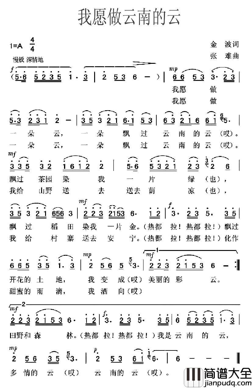 我愿做云南的云简谱_金波词/张难曲