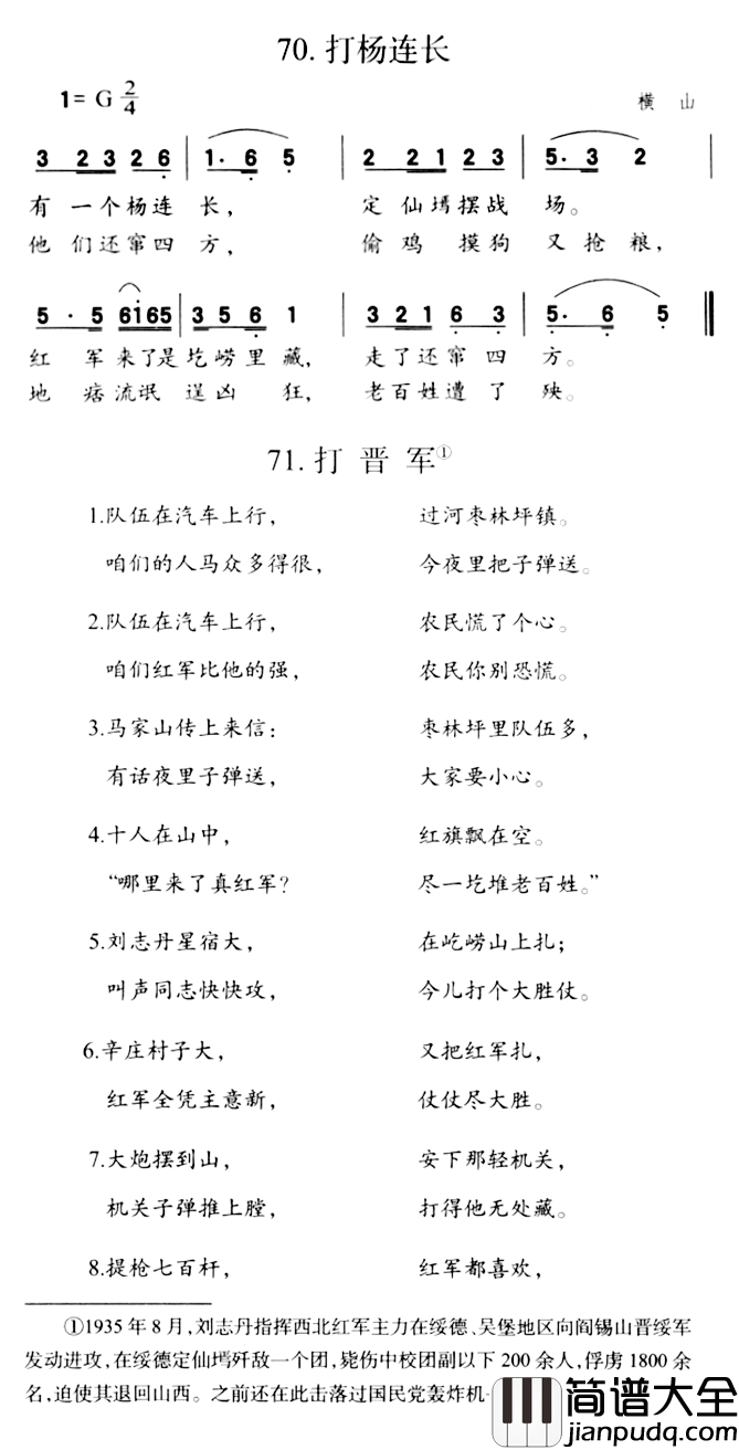 打杨连长简谱_