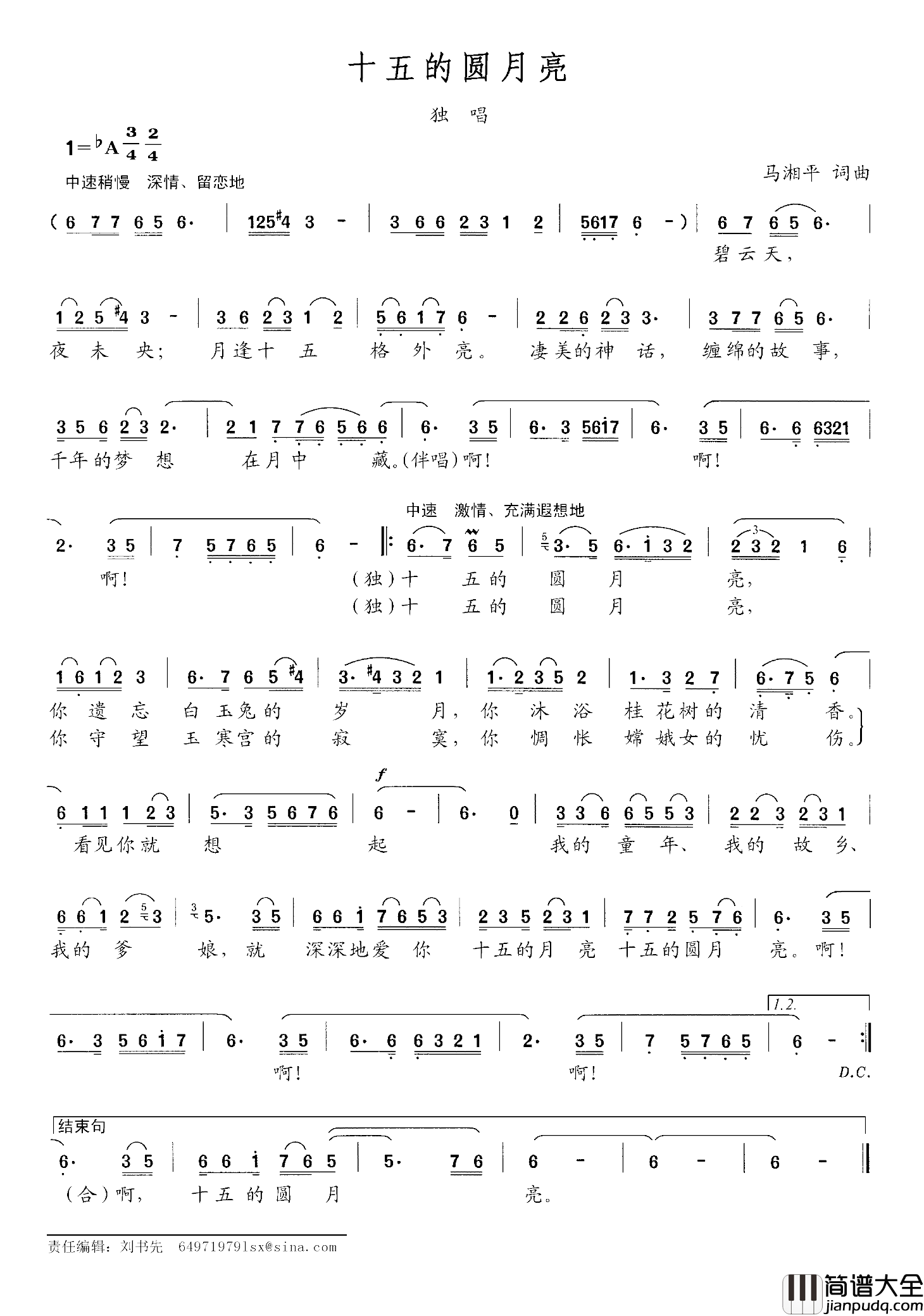 十五的圆月亮简谱_马湘平词/马湘平曲