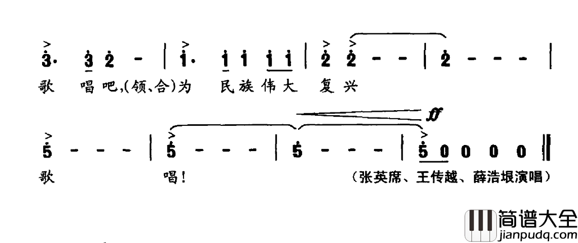 胜利之歌简谱_王晓岭词_印青曲张英席王传越薛浩垠_