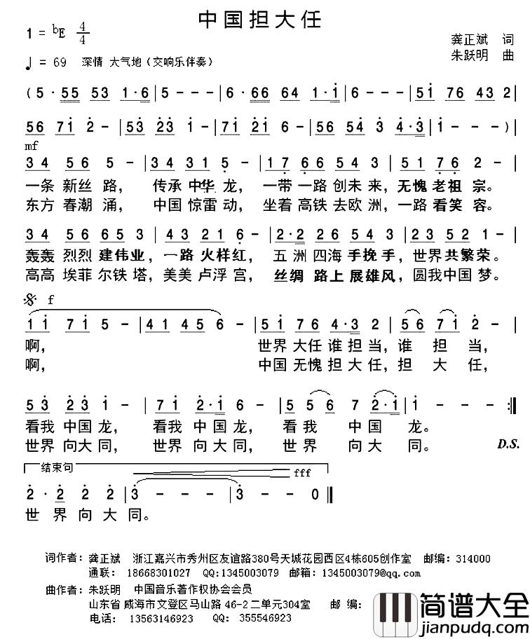 中国担当简谱_又名:中国担大任李永林_