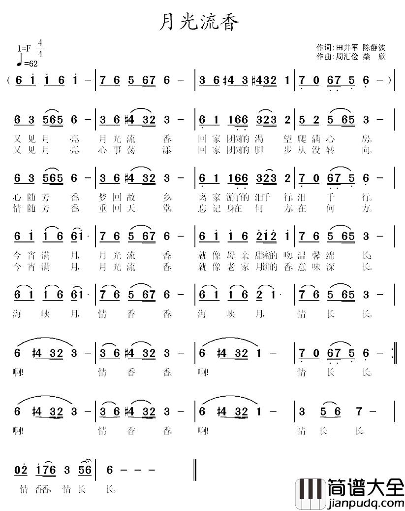 月光流香简谱_田井军、陈静波词/周汇俭、柴欣曲
