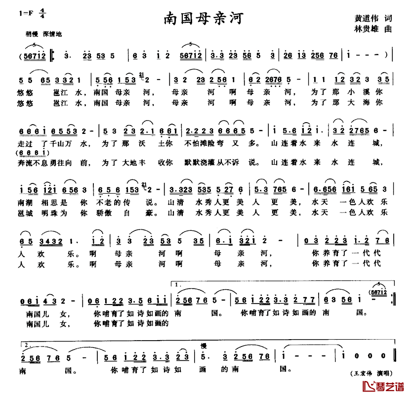 南国母亲河简谱_黄道伟词/林贵雄曲王宏伟_