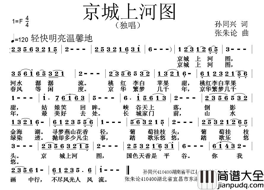 京城上河图简谱_孙同兴词/张朱论曲