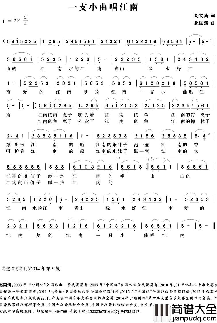 一支小曲唱江南简谱_刘钧涛词/赵国清曲