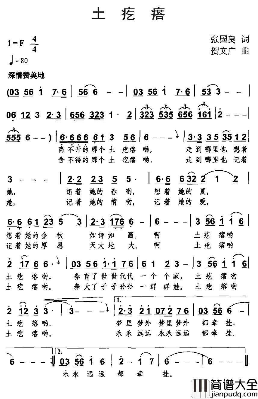 土疙瘩简谱_张国良词_贺文广曲
