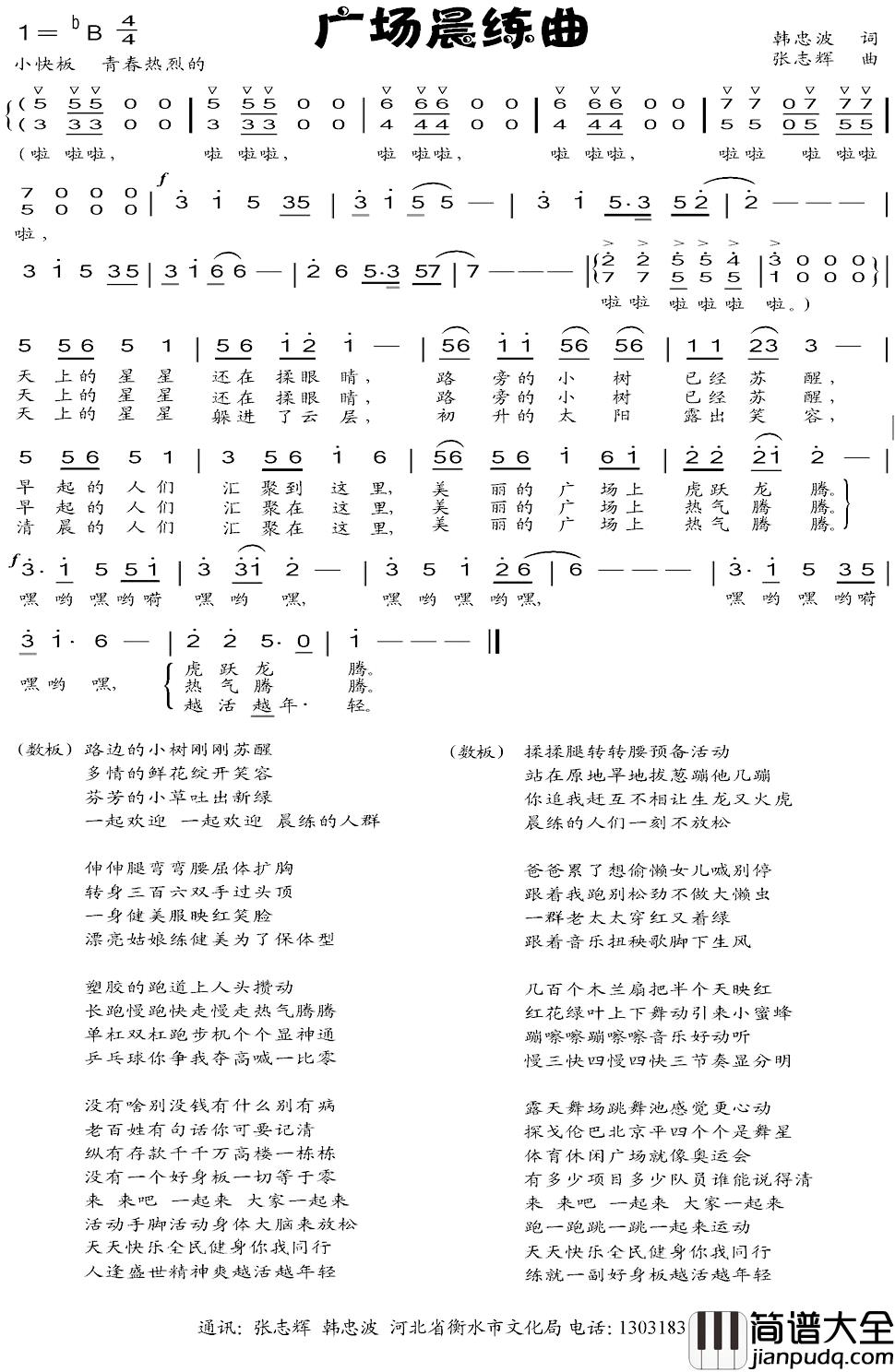 广场晨练曲简谱_韩忠波词/张志辉曲