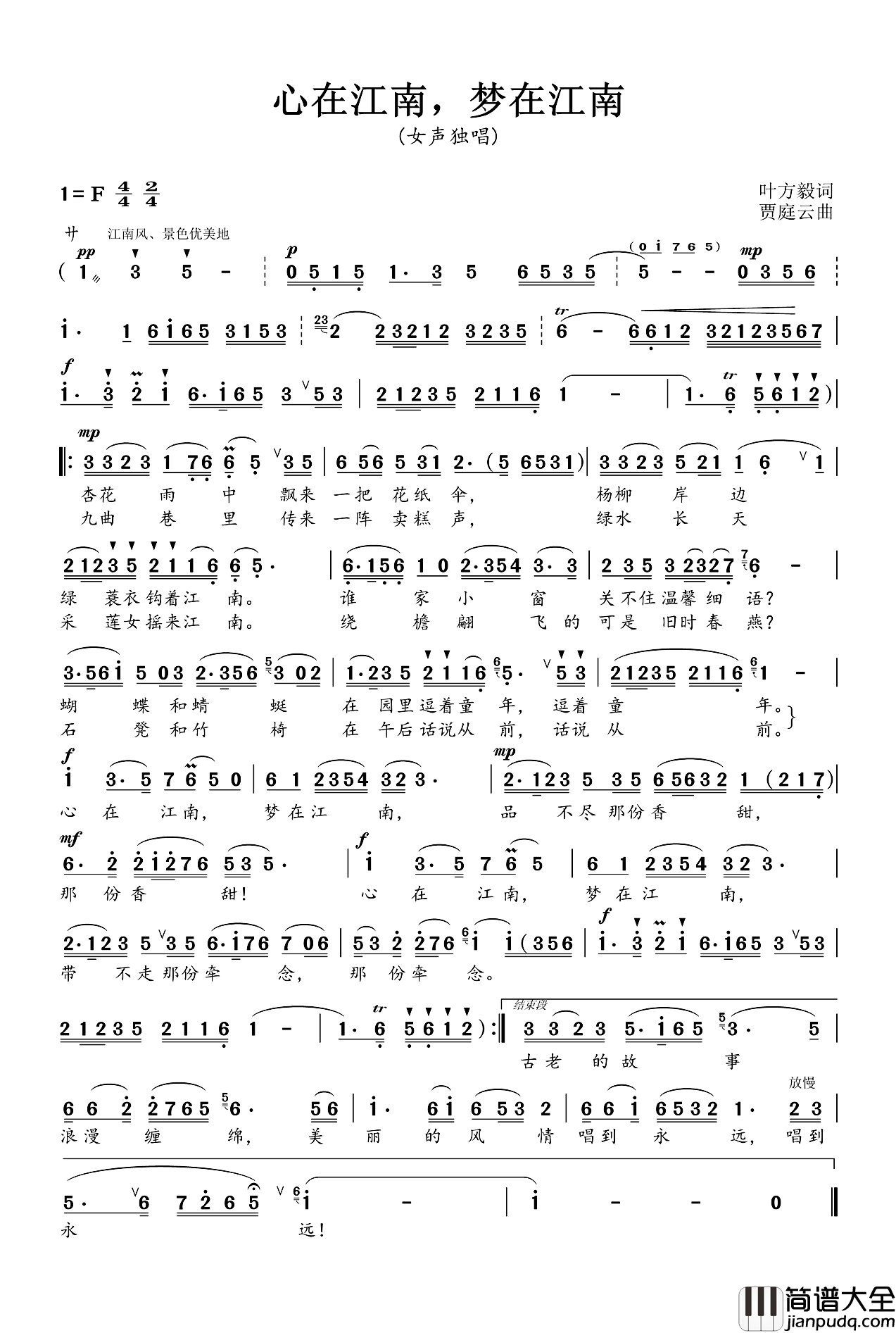 心在江南,梦在江南简谱_叶方毅词_贾庭云曲