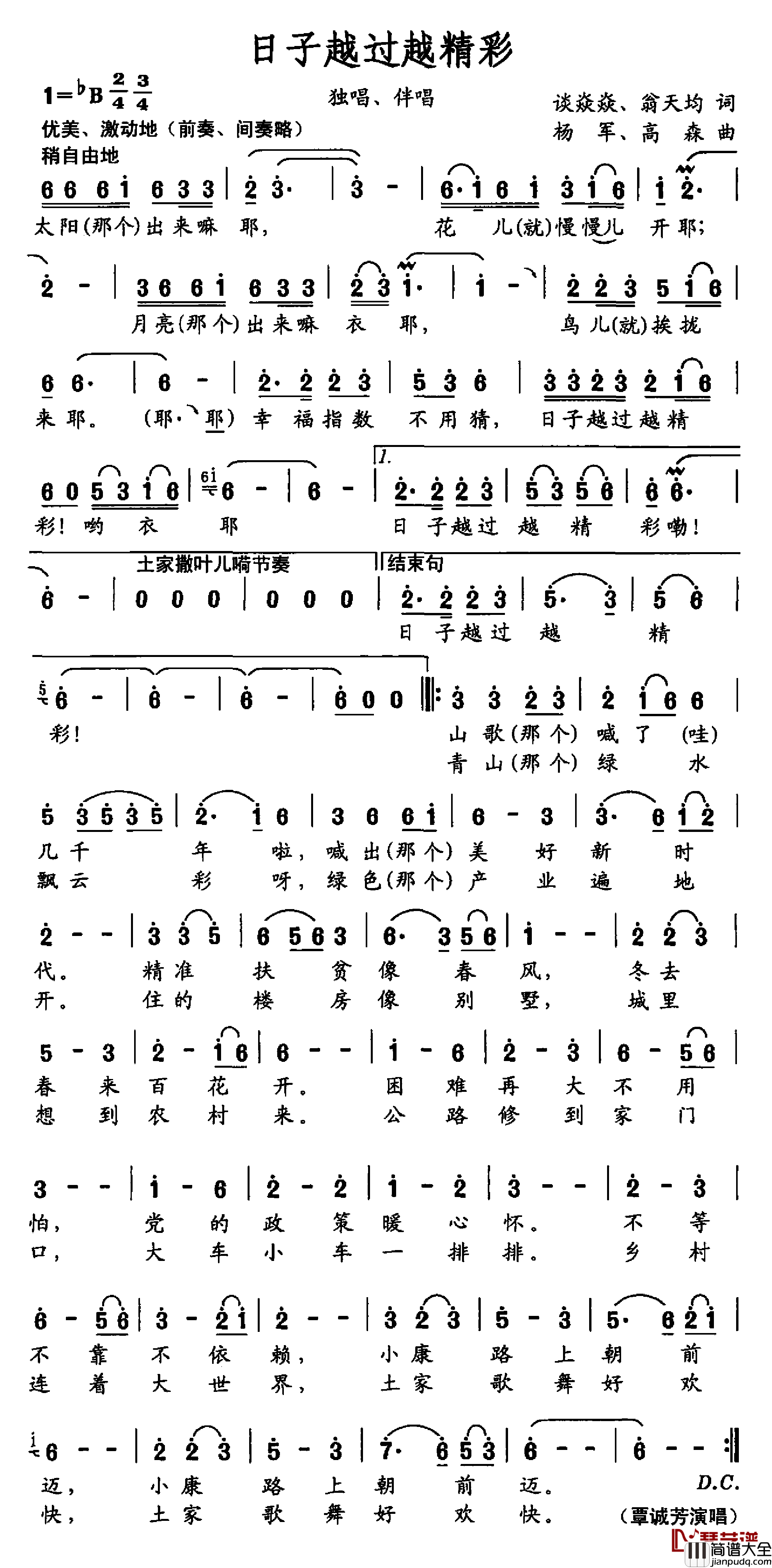 日子越过越精彩简谱_谈焱焱、翁天均词/杨军、高森曲
