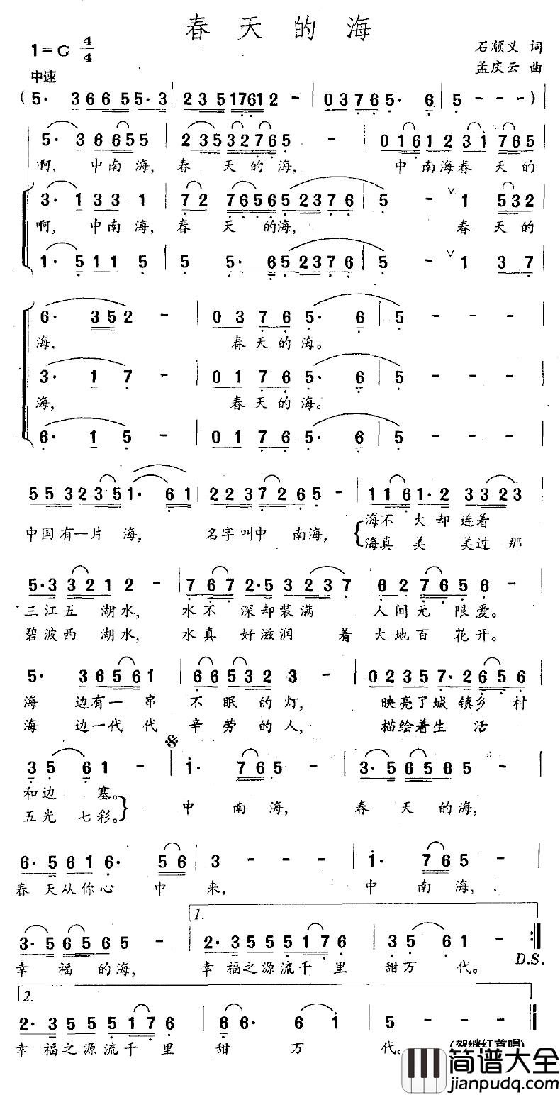 春天的海简谱_石顺义词/孟庆云曲