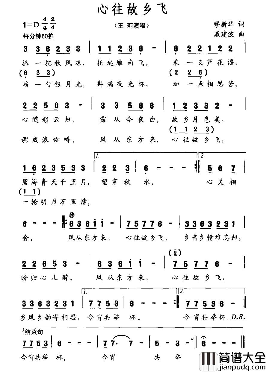 心往故乡飞简谱_缪新华词_戚建波曲王莉_