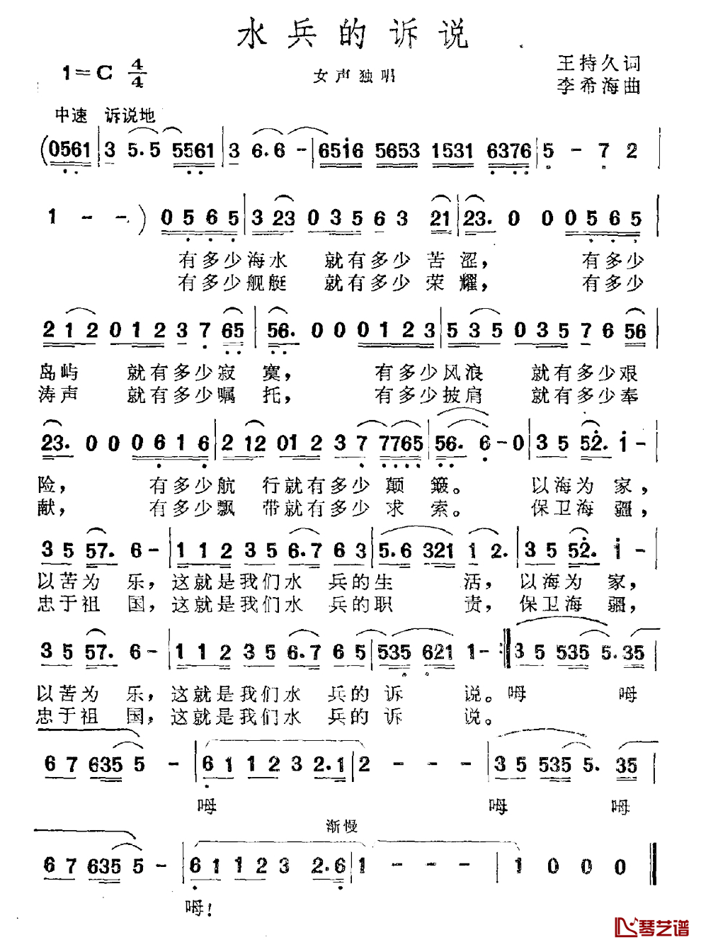 水兵的诉说简谱_王持久词_李希海曲