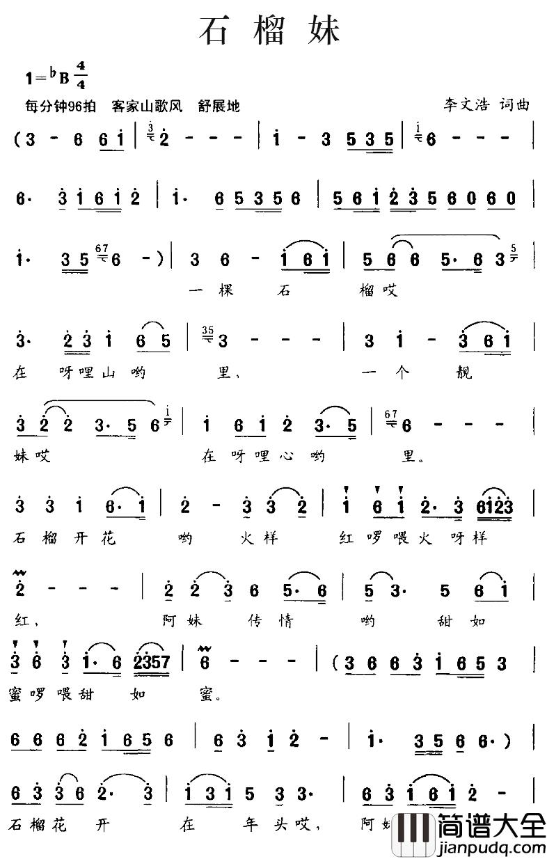 石榴妹简谱_李文浩词/李文浩曲