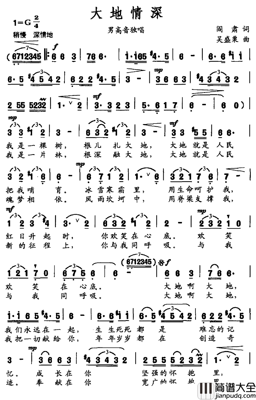大地情深简谱_阎肃词_吴盛栗曲
