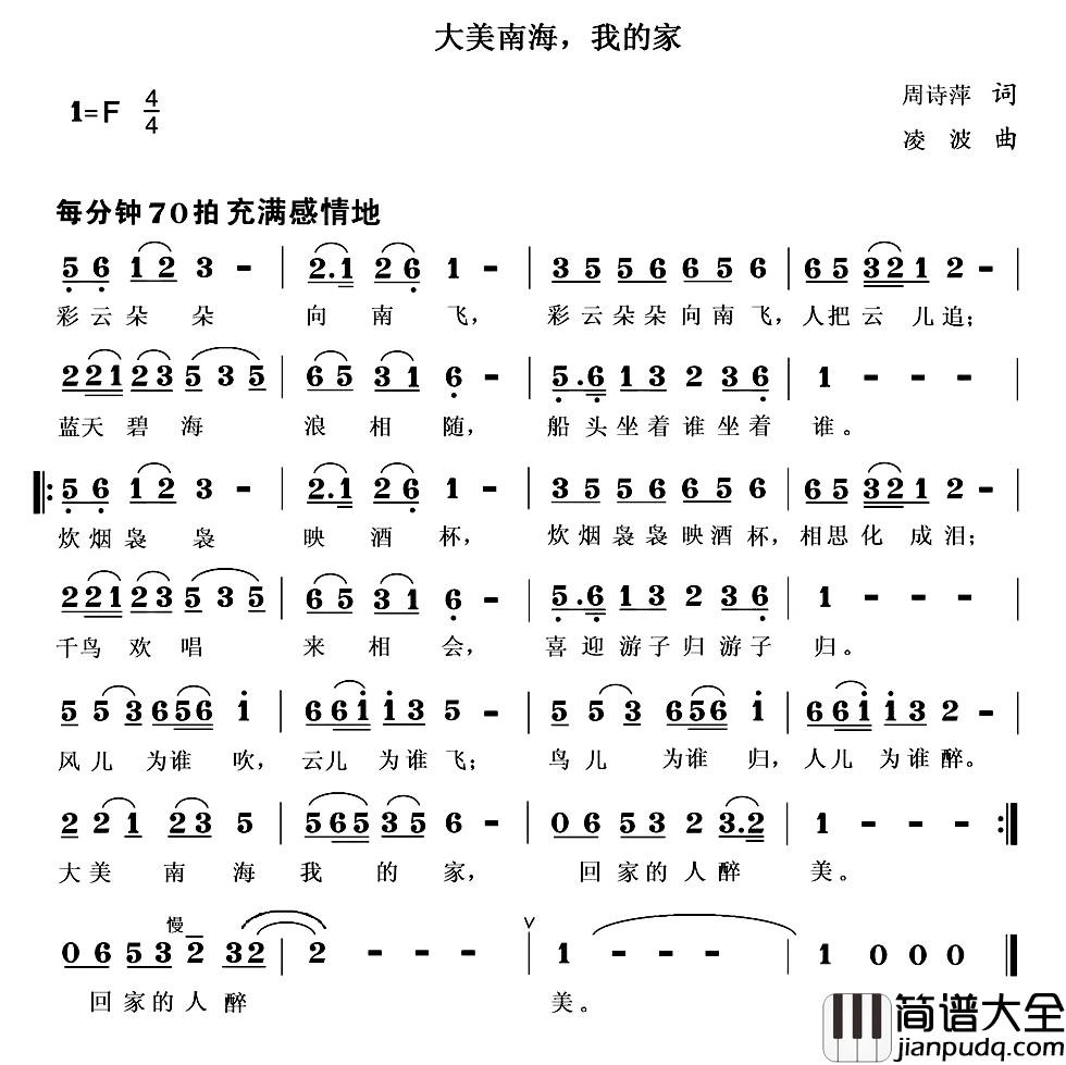 大美南海,我的家简谱_又名:大美南海_我的家凌波_