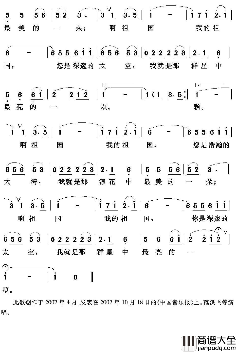 祖国啊,我的祖国简谱_范洪飞演唱