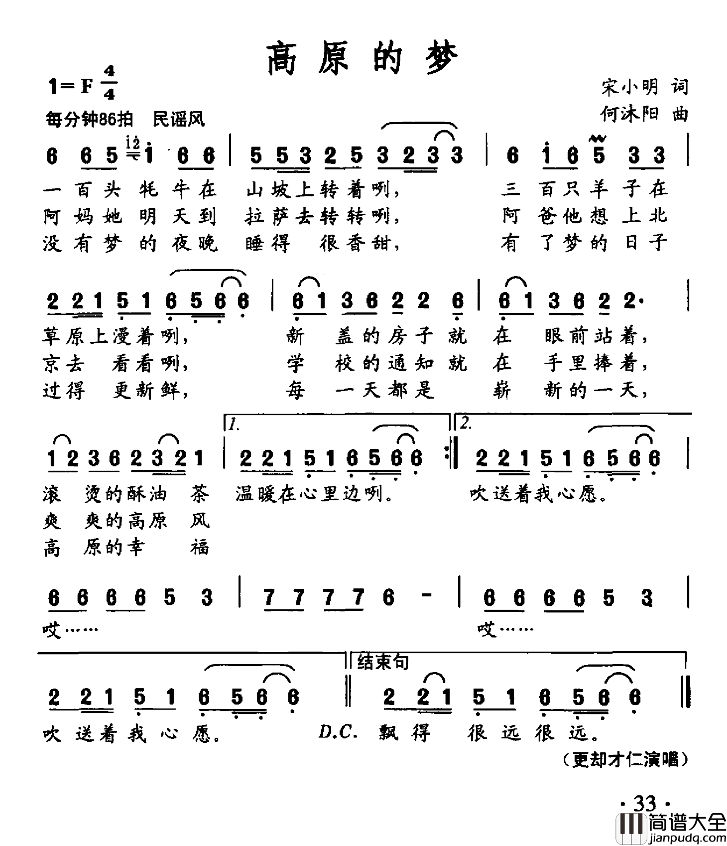 高原的梦简谱_宋小明词/何沐阳曲