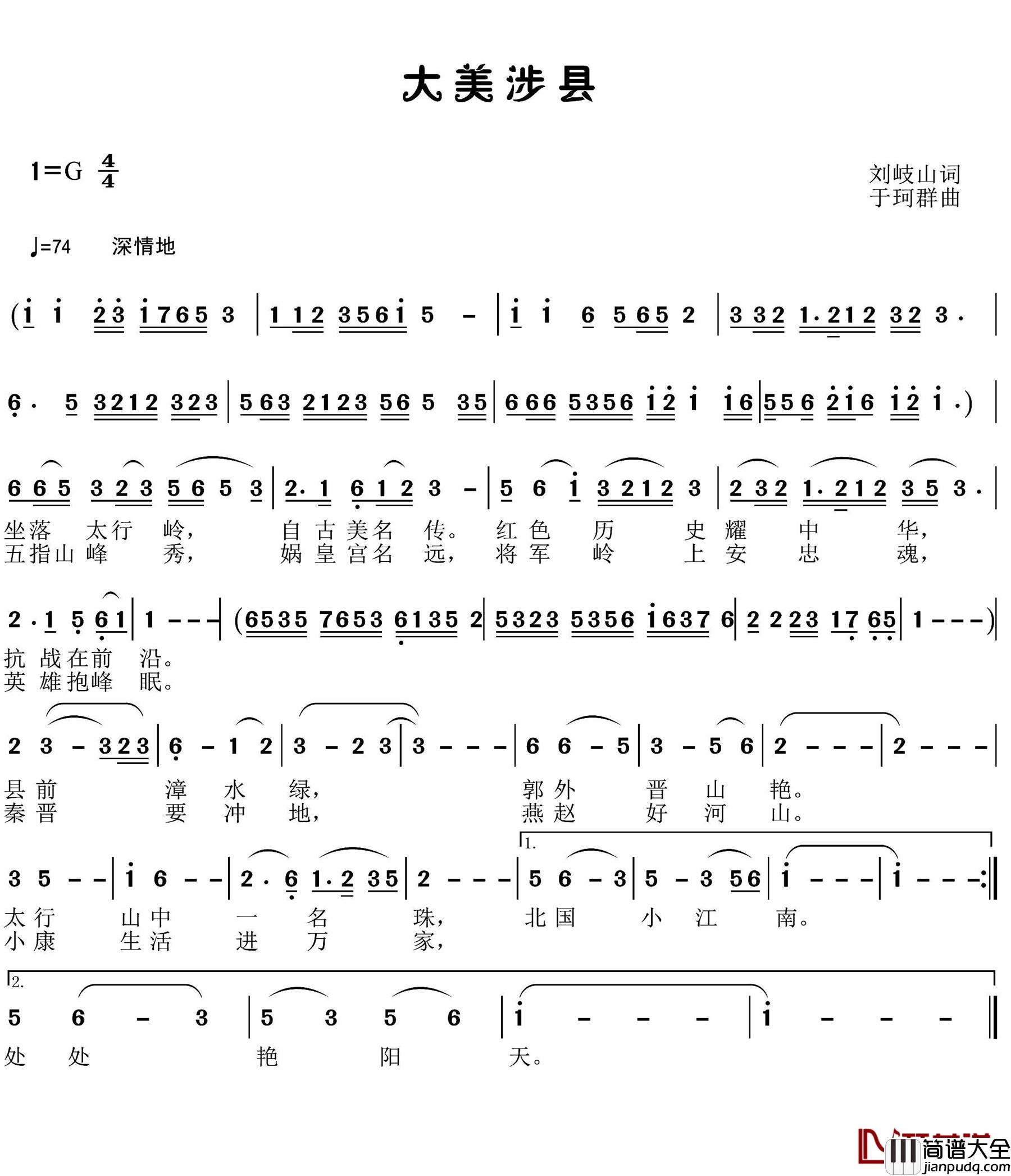 大美涉县简谱_刘岐山词/于珂群曲