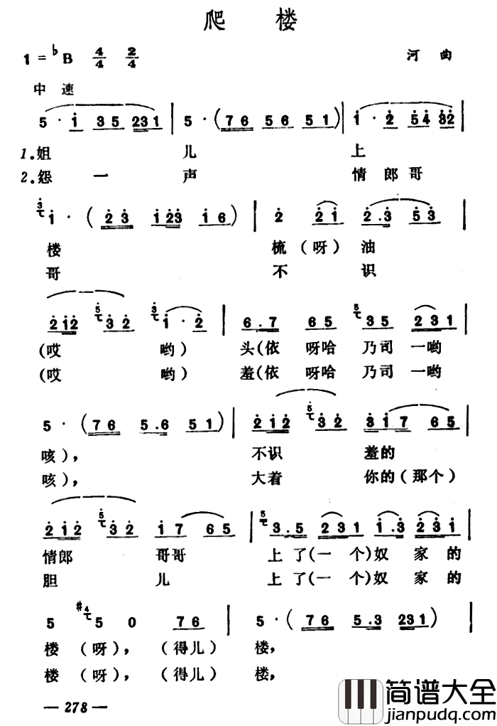 爬楼简谱_
