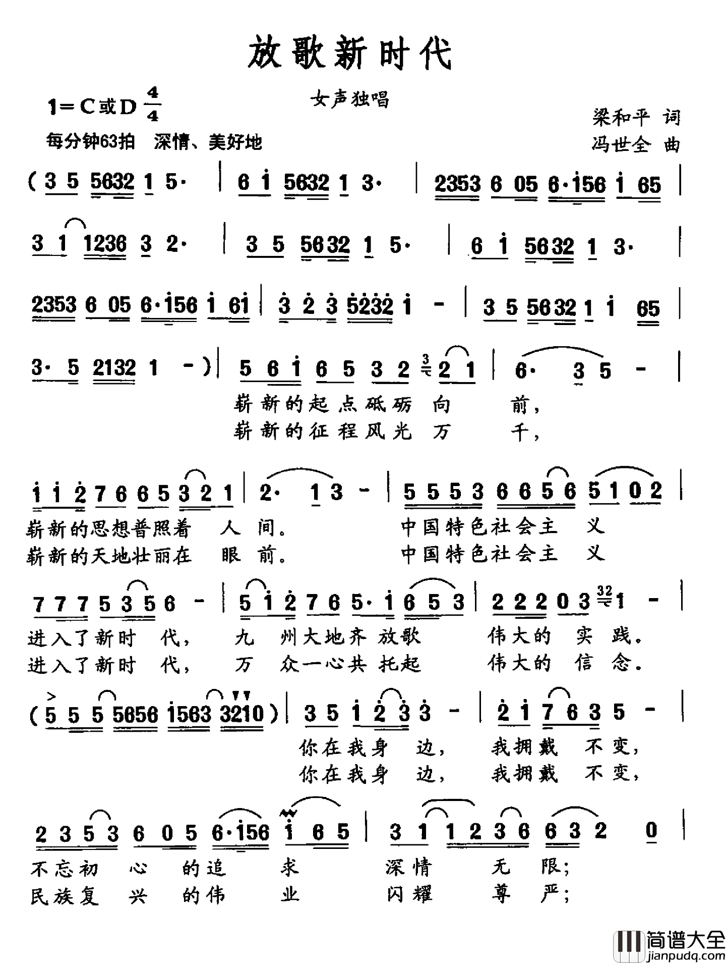 放歌新时代简谱_梁和平词_冯世全曲于丽娜_
