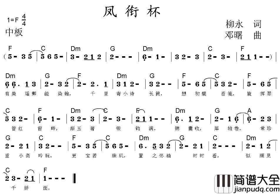 凤衔杯简谱_柳永词/邓曙曲国魏_