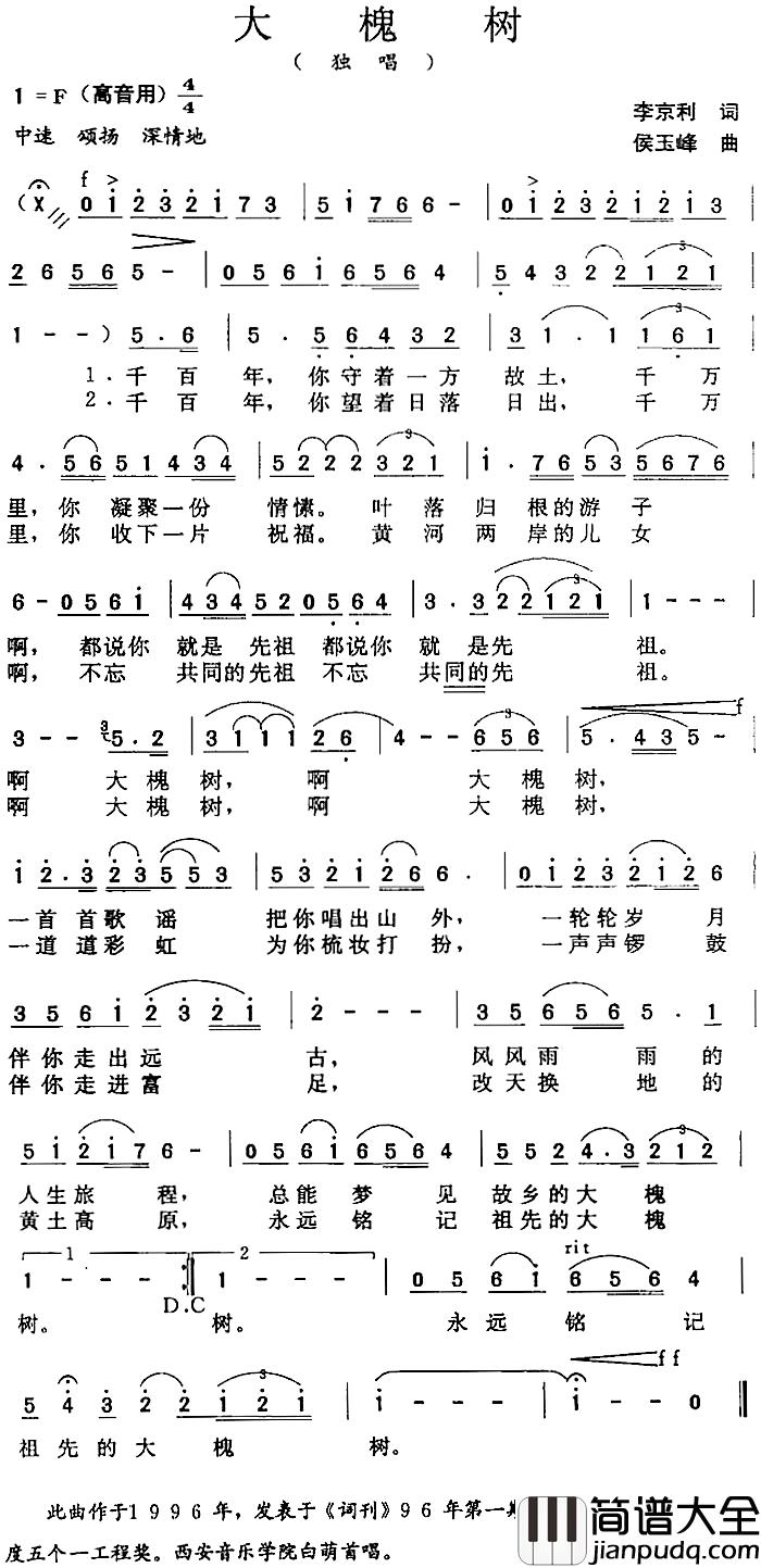 大槐树简谱_李京利词_侯玉峰曲