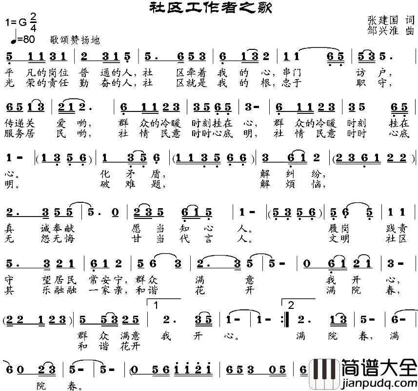社区工作者之歌简谱_张建国词_邹兴淮曲