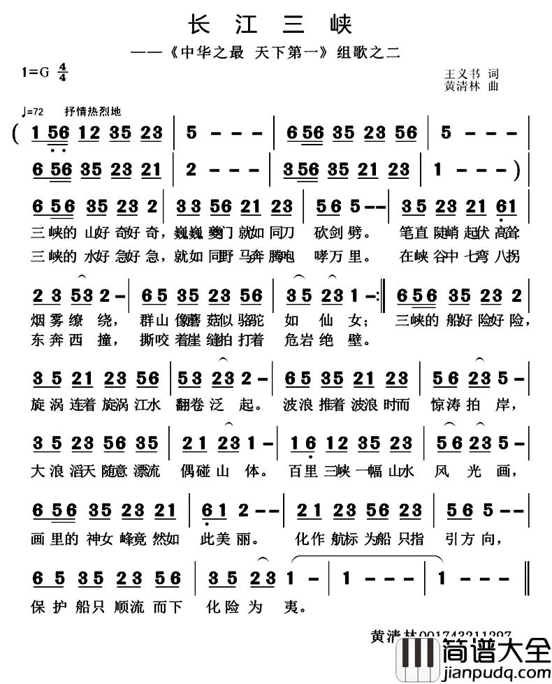 长江三峡简谱_王义书词/黄清林曲