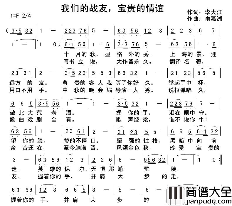 我们的战友,宝贵的情谊简谱_李大江词/俞瀛洲曲俞瀛洲_